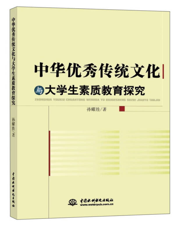 中华优秀传统文化与大学生素质教育探究我的朋友教学作文作文ppt图片
