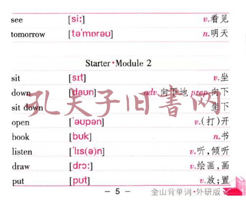 金山背单词系列·初中英语词汇手册:单词 短语(w)(新版国际音标注音)