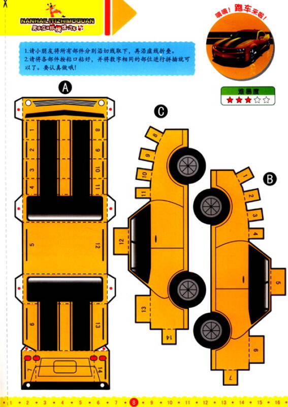 男孩立体纸模馆:汽车
