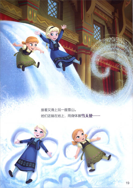 冰雪奇缘爱的魔法美绘本:艾莎和安娜的童年时光