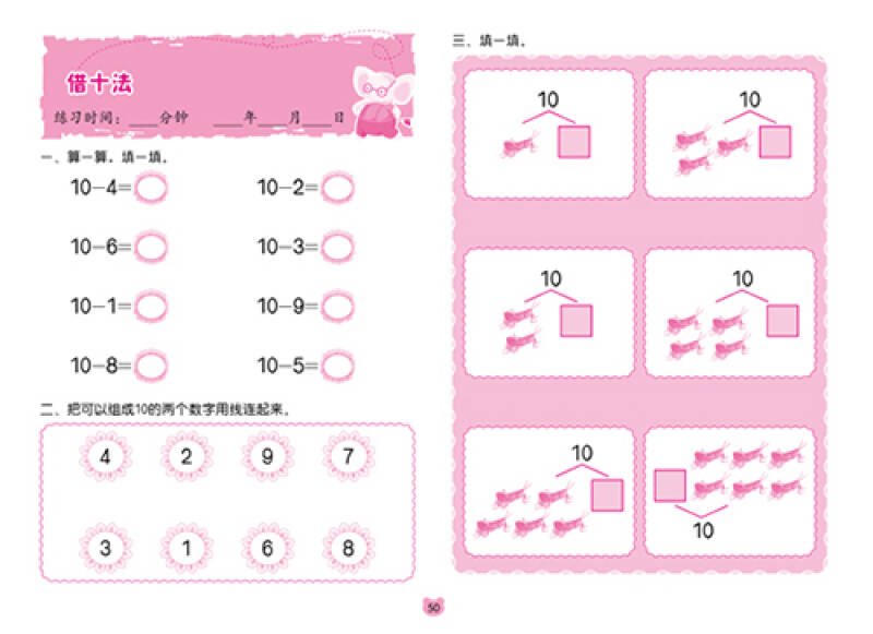 名牌小学入学大练习:10以内的加减法