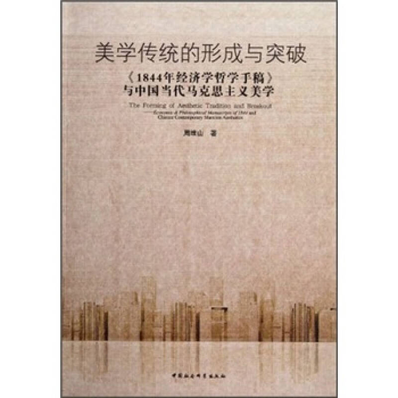 周维山 著 出版社 中国社会科学出版社 出版时间 2011-11