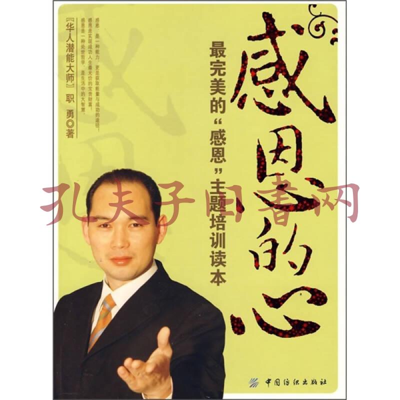 感恩的心