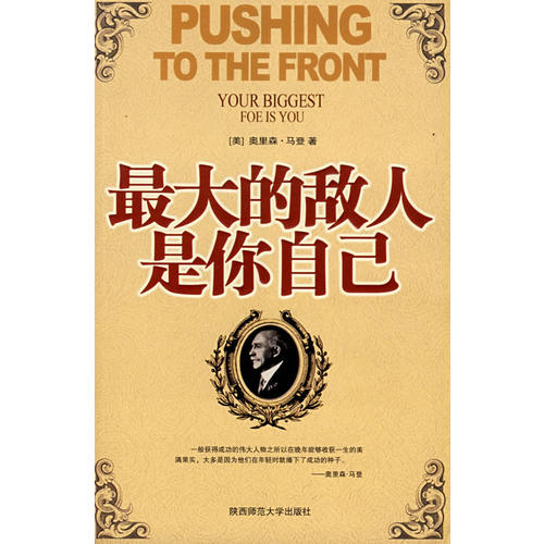最大的敌人是你自己