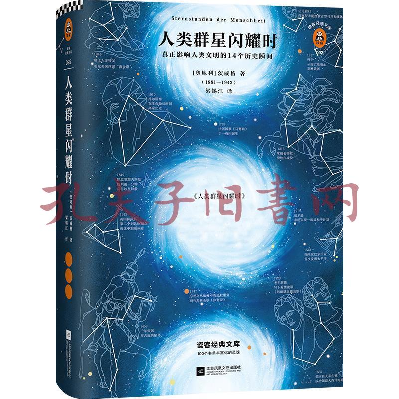 人类群星闪耀时