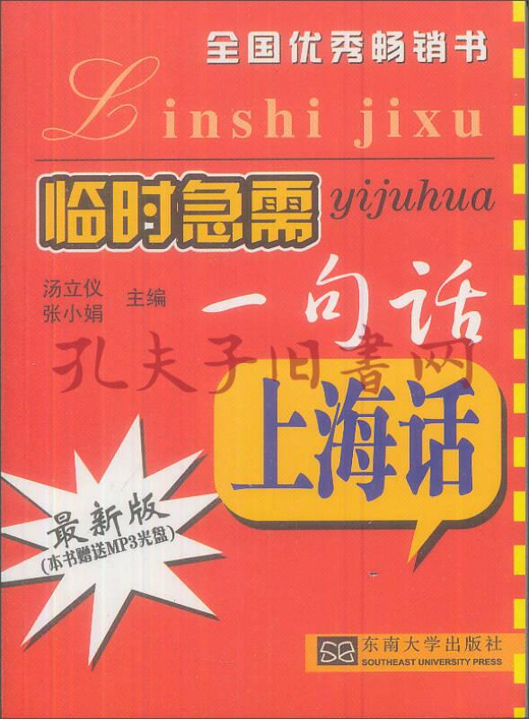 临时急需一句话:上海话