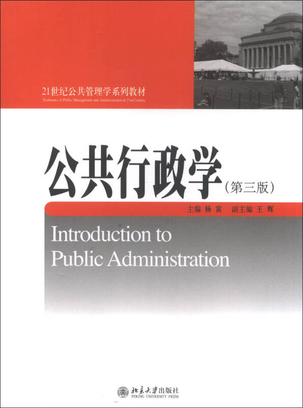 21世纪公共管理类系列规划_21世纪公共管理学系列教材 公共政策分析(2)