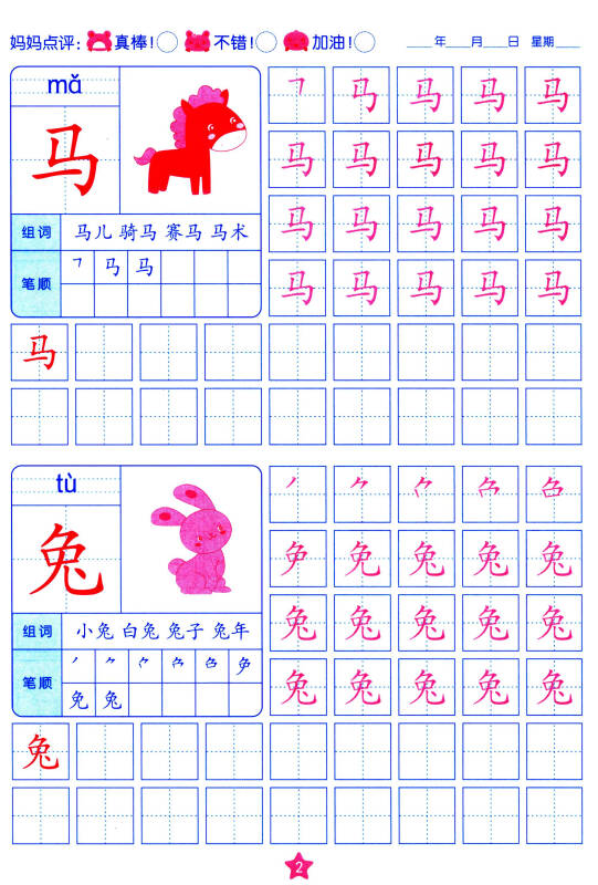 阳光宝贝 学前描红天天练:汉字描红(2)