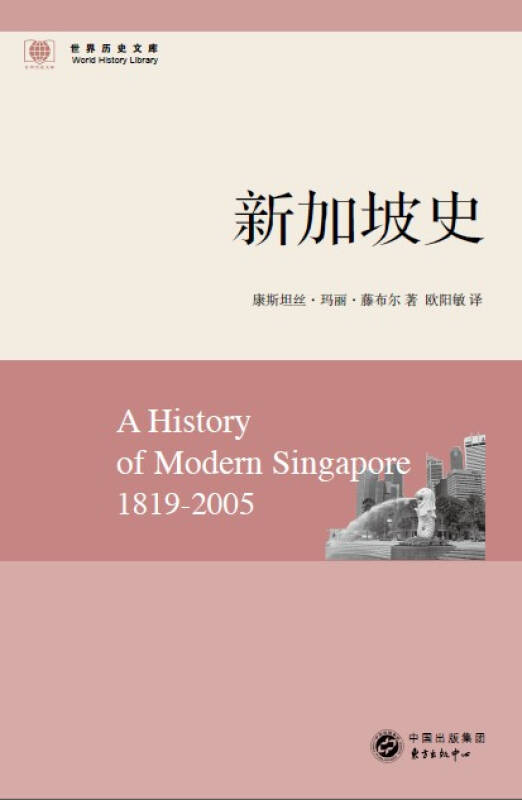 新加坡史
