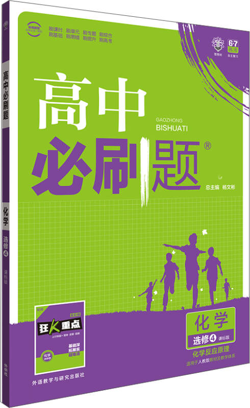 理想树 2017新版 高中必刷题:化学 选修4 化学反应原理 课标版 适用于