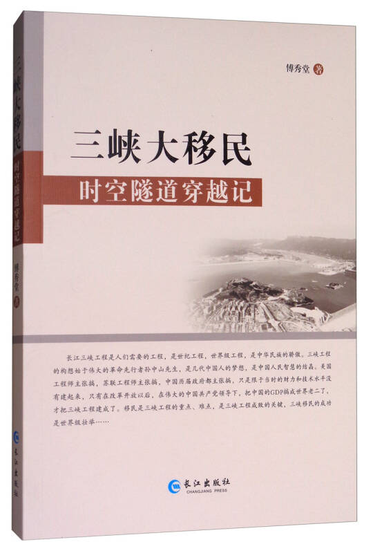 三峡大移民:时空隧道穿越记