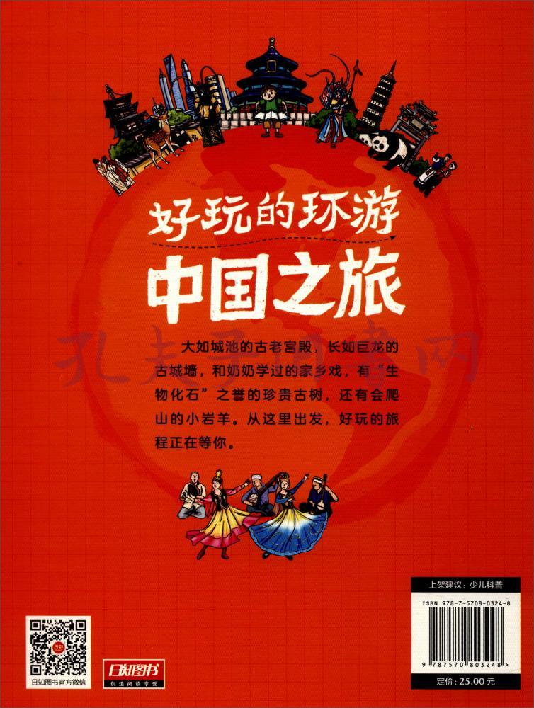 好玩的环游中国之旅