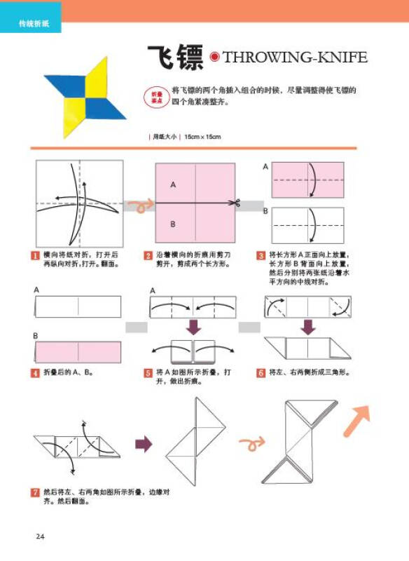 小林一夫的折纸大百科