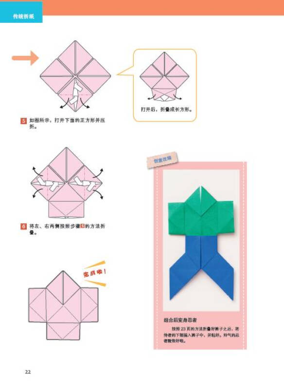 小林一夫的折纸大百科