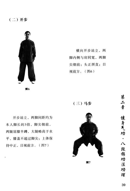 健身气功·八段锦