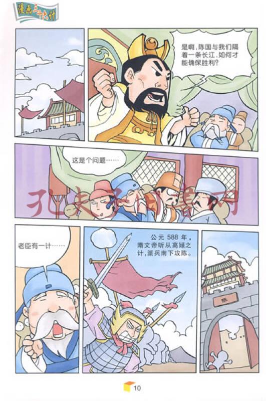 漫画三十六计(上)