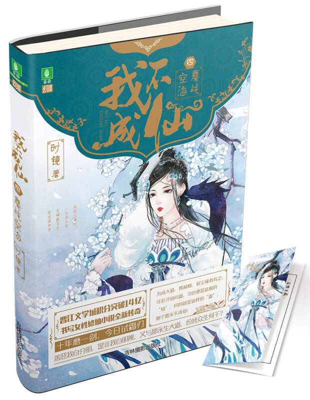 我不成仙4 鏖战空海
