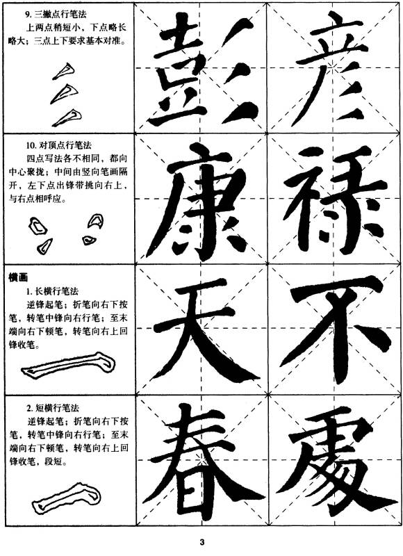 名家书法教程:颜真卿楷书技法