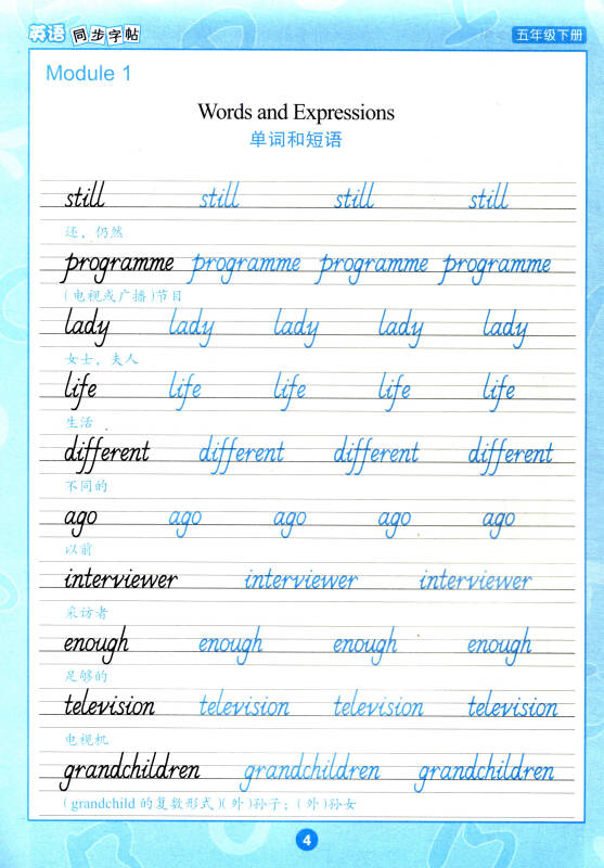 墨点字帖 英语同步字帖:五年级下册(外研版 三年级起点)