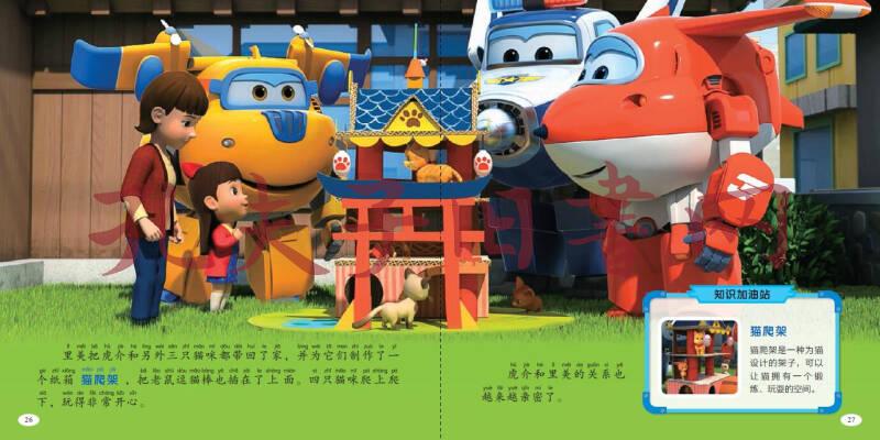 超级飞侠3d互动图画故事书 第四季 第二辑(共八册)