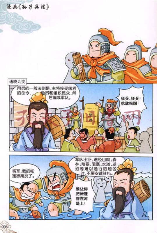 漫画孙子兵法(下)