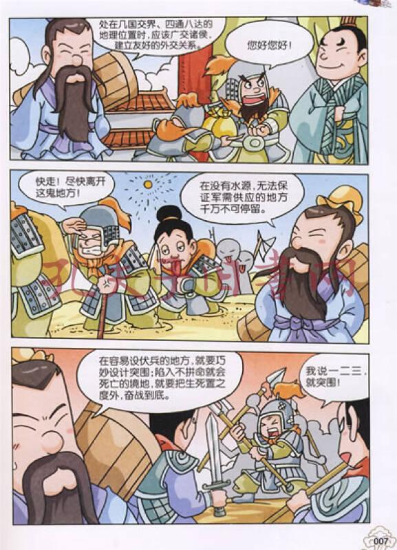 漫画孙子兵法(下)