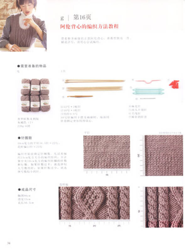 我爱编织:22款北欧阿伦花样的手编毛衣&小物