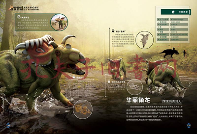 恐龙星际3 龙族末世·白垩纪