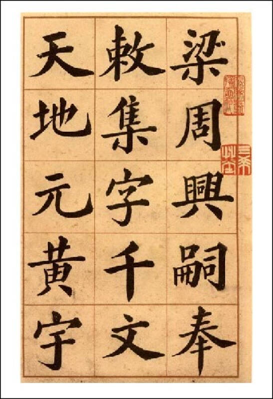 郑孝胥楷书千字文(上下)