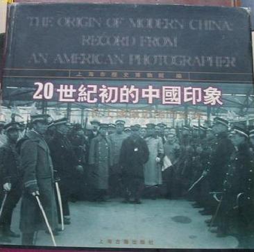20世纪初的中国印象:一位美国摄影师的纪录