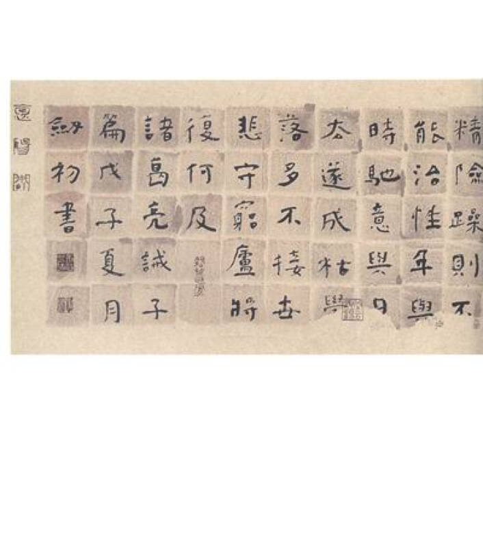 周剑初五体书法
