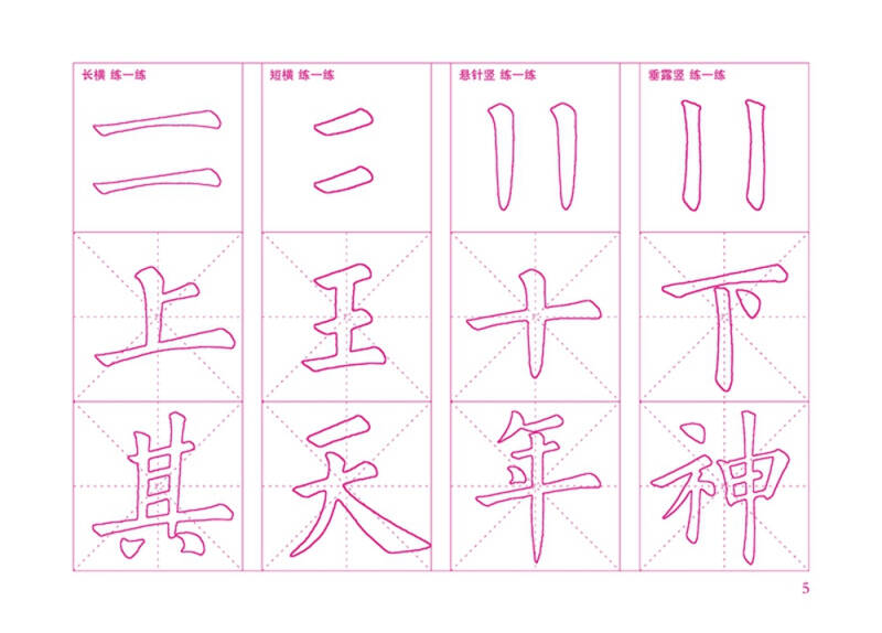 名家书法轻松入门(孔网)