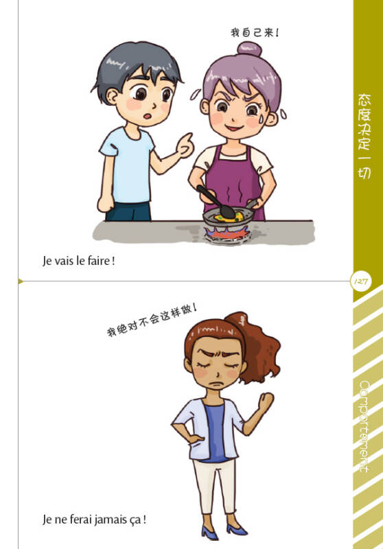 q版漫画法语300句