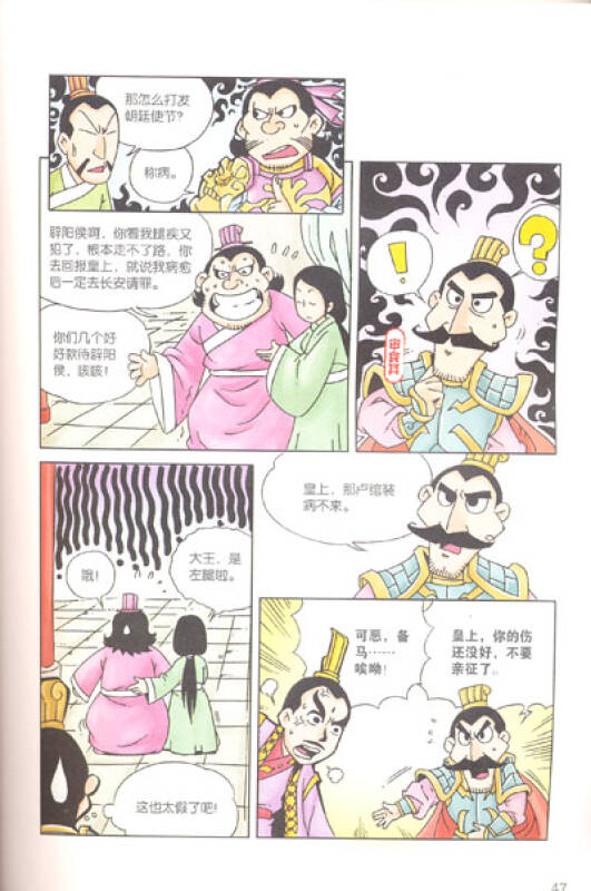 漫画史记:雄才伟略汉武帝