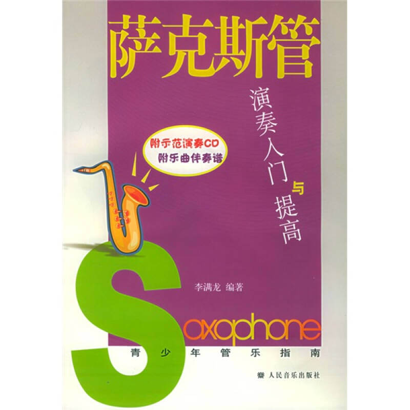 萨克斯简谱教材_优惠券 十大品牌排行榜 哪个牌子好 淘宝商城 天猫商城精选 京东商城 拼多多商城(3)