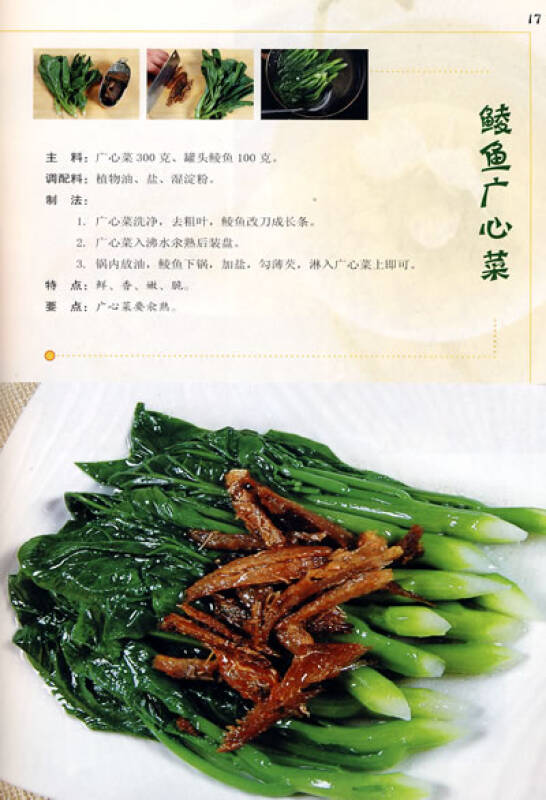 中国湘菜:经典湘菜300例