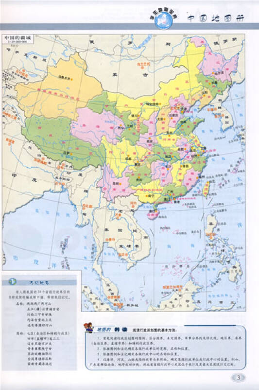 中国地图册:学生地图宝典