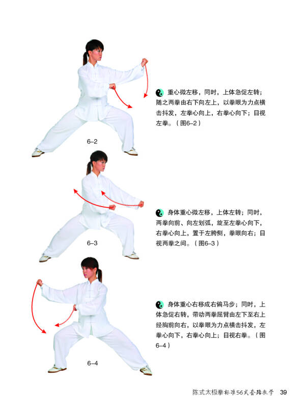 陈式太极拳标准56式