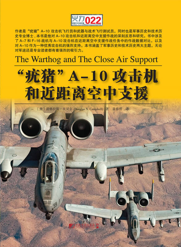 "疣猪"a-10攻击机和近距离空中支援(孔网)