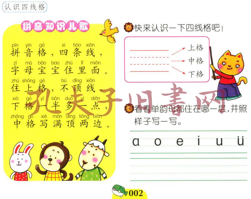 入学准备小手册:拼音(3-6岁)(孔网)