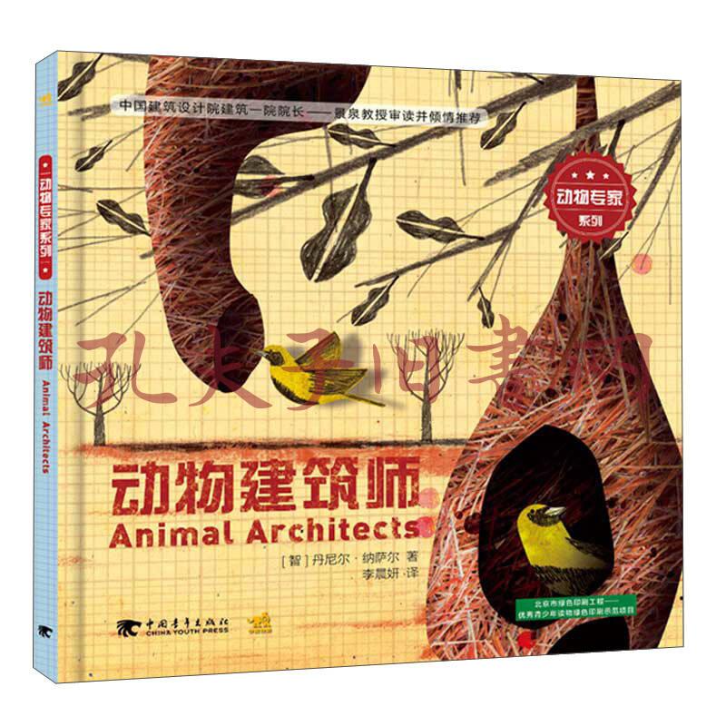 动物建筑师/动物专家系列