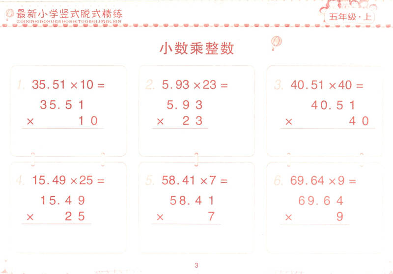 2016年最新小学竖式脱式精练:五年级上