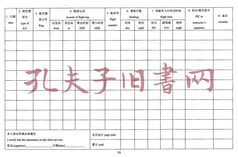 中国民航飞行经历记录本ccar121运输航空公司版本