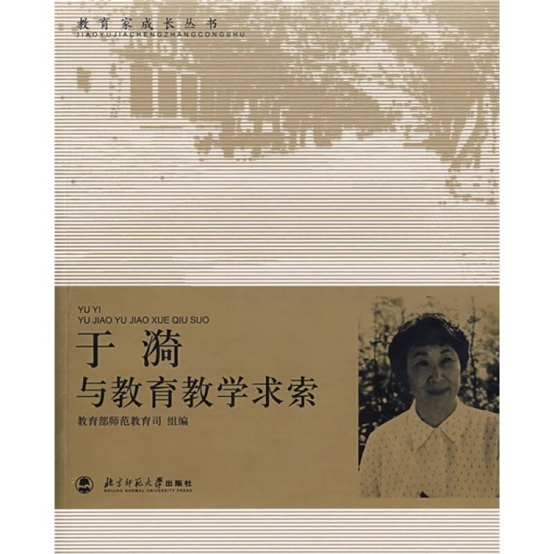 于漪与教育教学求索