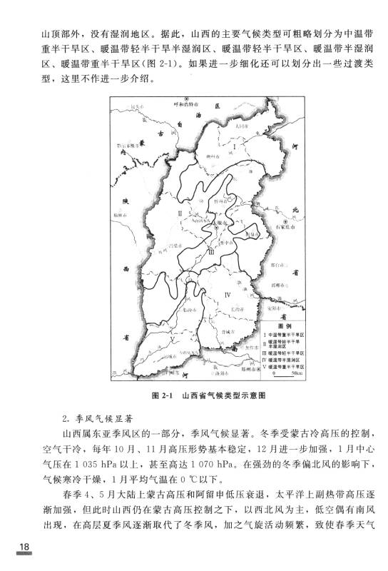 中国省市区地理:山西地理