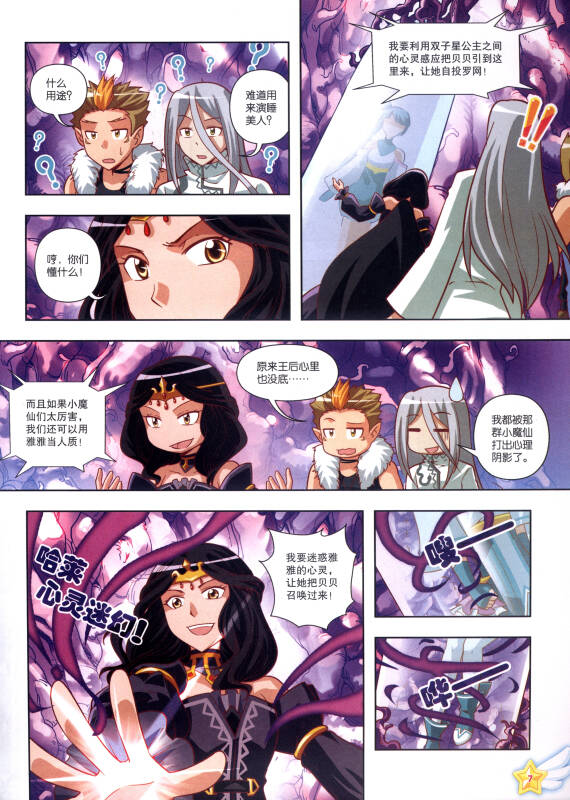巴啦啦小魔仙之奇迹舞步:炫美漫画集(完结篇)