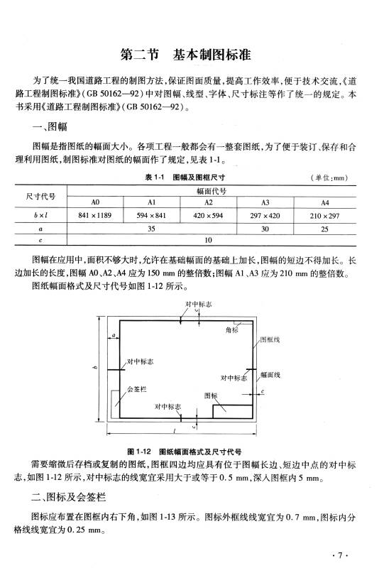 道路工程制图与识图/全国高职高专道桥与市政工程专业
