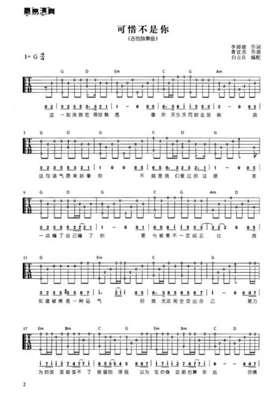 在线听谱书系·最易演奏:指弹吉他158首大合集(初学者专用版)