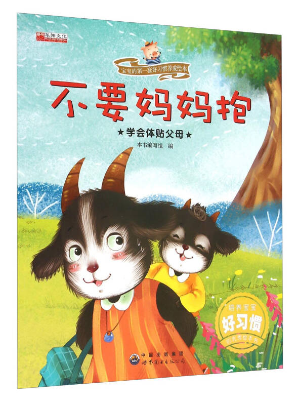 好孩子不要妈妈抱简谱_好孩子要诚实简谱(2)