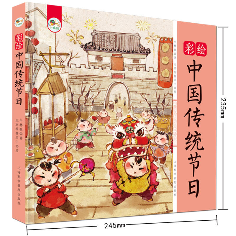彩绘中国传统节日